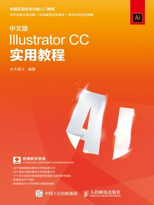 cover image of 中文版Illustrator CC实用教程